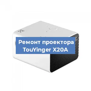 Замена светодиода на проекторе TouYinger X20А в Воронеже